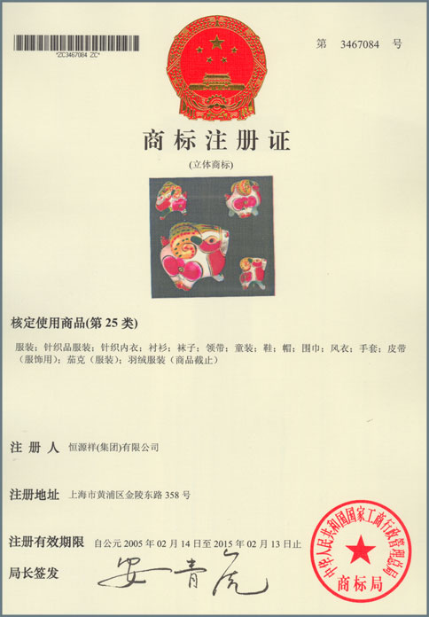 恒源祥第一例立体商标成功注册