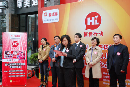 扬州恒源祥绒线经销商朱永香作为爱心妈妈代表在活动上发起倡议
