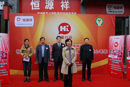 扬州市妇联副主席陈静为特来参与支持恒爱行动的开展并发言