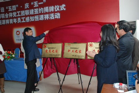 恒源祥集团及绒线七厂党工团领导共同为恒源祥绒线七厂“党员之家”“职工之家”“青年之家”揭牌