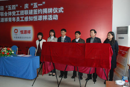 恒源祥集团及绒线七厂党工团领导共同见证签约揭牌仪式