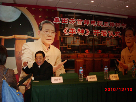 <em>单田芳</em>首部现代立体评书《羊神》上海开播